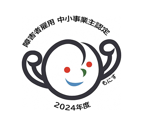 障害者雇用 中小事業主認定 もにす